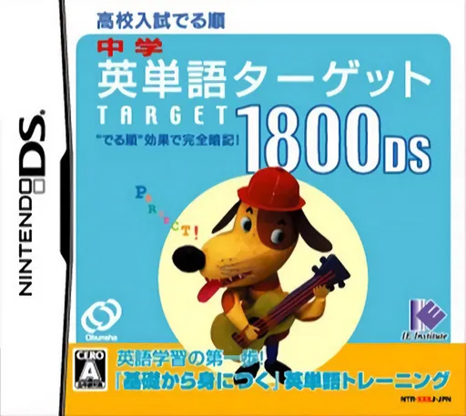 Chuugaku Eitango Target 1800 DS (Japan) (Rev 1)